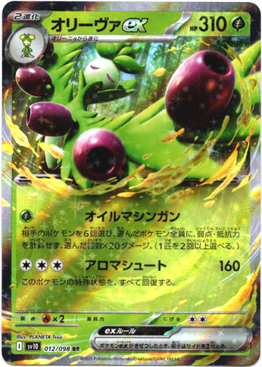 画像1: オリーヴァex