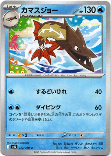 画像1: カマスジョー