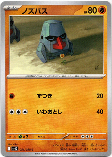 画像1: ノズパス