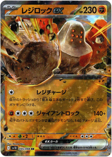画像1: レジロックex