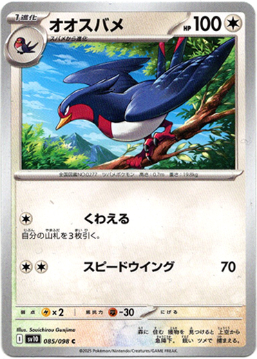 画像1: オオスバメ