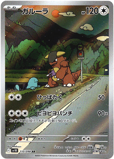 画像1: 【AR】ガルーラ