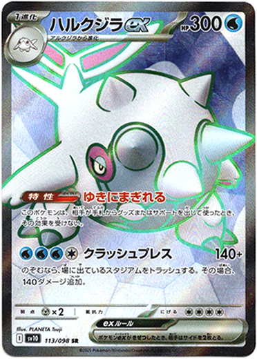 画像1: 【SR】ハルクジラex