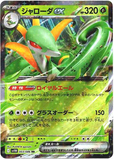 画像1: ジャローダex