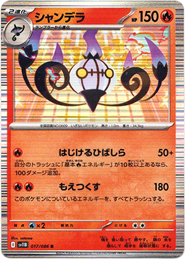 画像1: シャンデラ