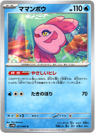 画像1: 【マスターボールミラー】ママンボウ