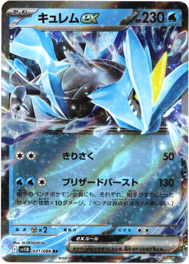 画像1: キュレムex