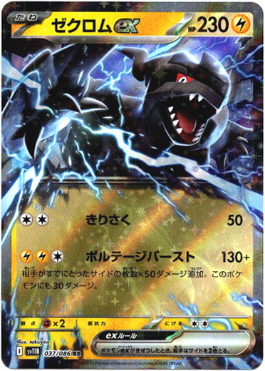 画像1: ゼクロムex