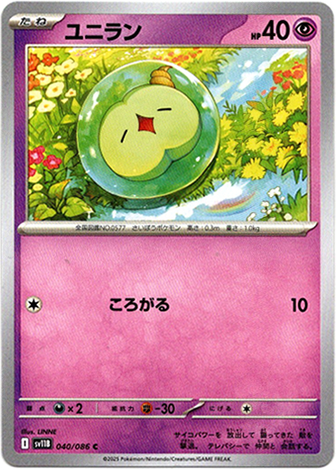 画像1: 【モンスターボールミラー】ユニラン