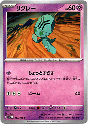 画像1: 【モンスターボールミラー】リグレー