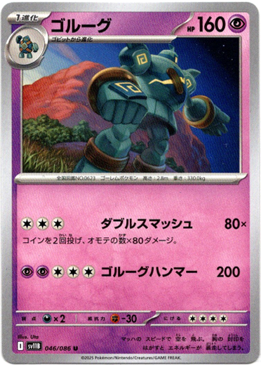 画像1: ゴルーグ
