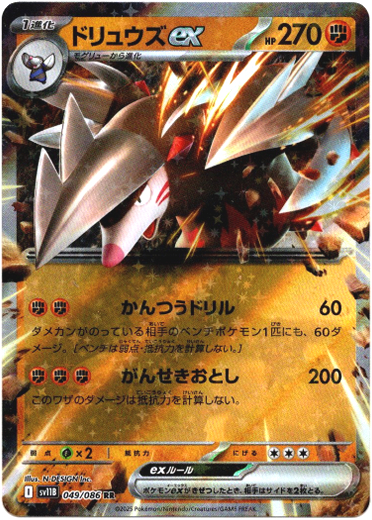 画像1: ドリュウズex