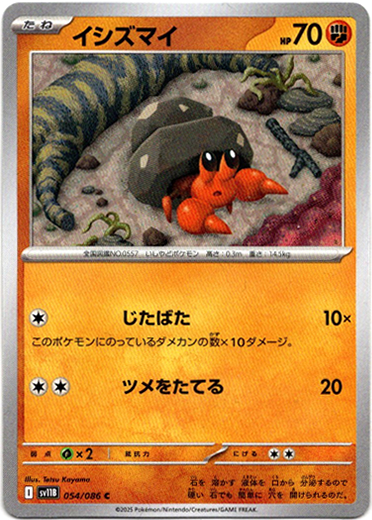 画像1: イシズマイ