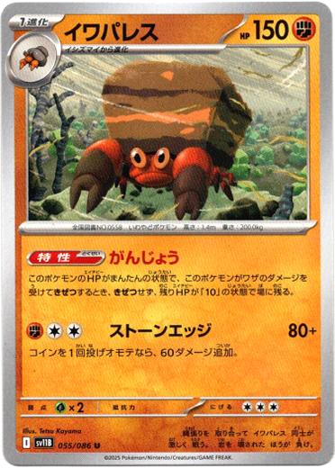 画像1: 【マスターボールミラー】イワパレス