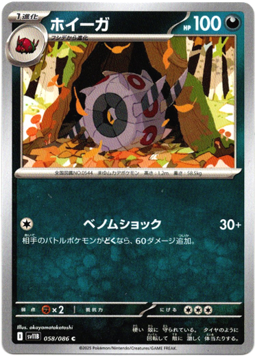 画像1: 【マスターボールミラー】ホイーガ