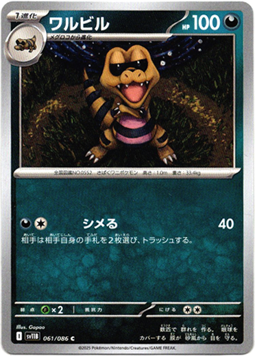 画像1: 【モンスターボールミラー】ワルビル