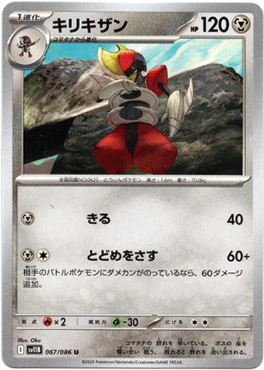 画像1: 【モンスターボールミラー】キリキザン