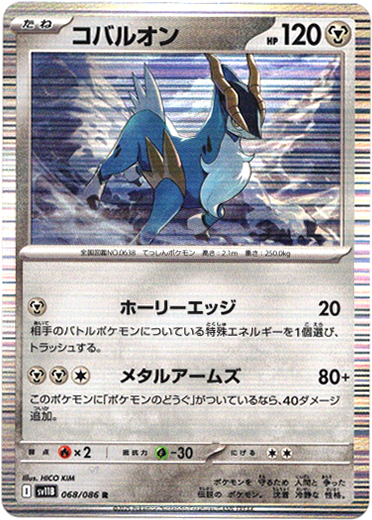 世界47枚 コバルオン P PSA10 バトル超強化キャンペーン ポケモンカード 世界47枚 コバルオン P PSA10 バトル超強化キャンペーン