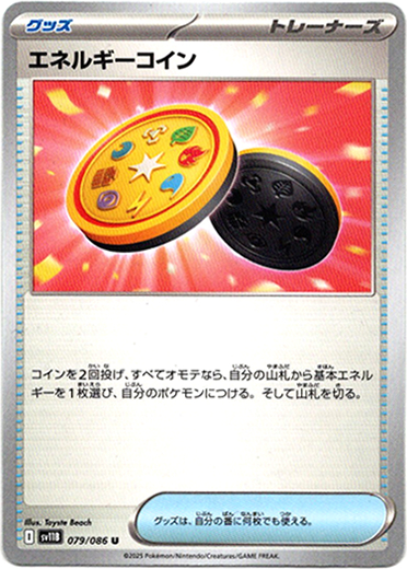 画像1: 【モンスターボールミラー】エネルギーコイン