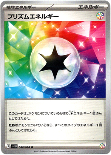 画像1: 【モンスターボールミラー】プリズムエネルギー