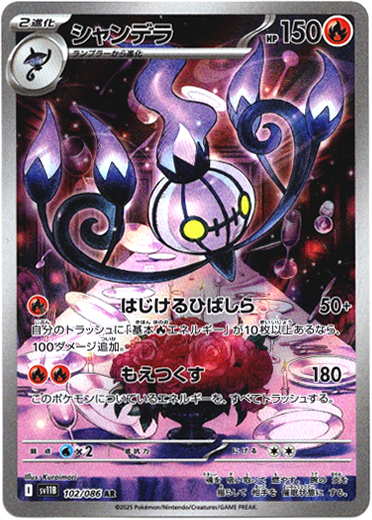 画像1: ※傷有り品（返品交換対象外）【AR】シャンデラ