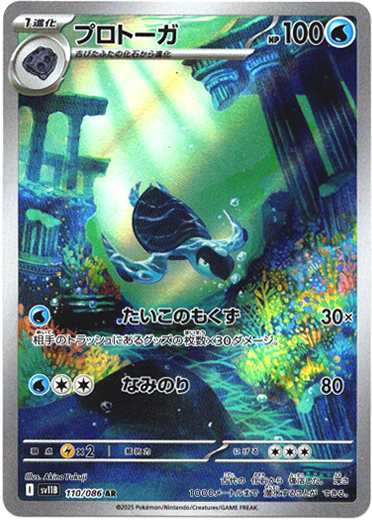 画像1: ※傷有り品（返品交換対象外）【AR】プロトーガ