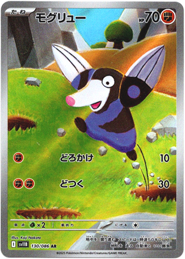 画像1: ※傷有り品（返品交換対象外）【AR】モグリュー