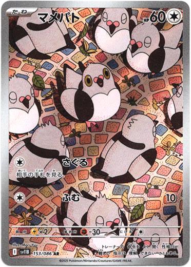画像1: 【AR】マメパト