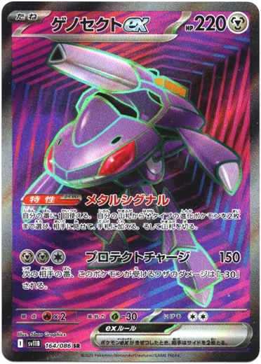 画像1: 【SR】ゲノセクトex