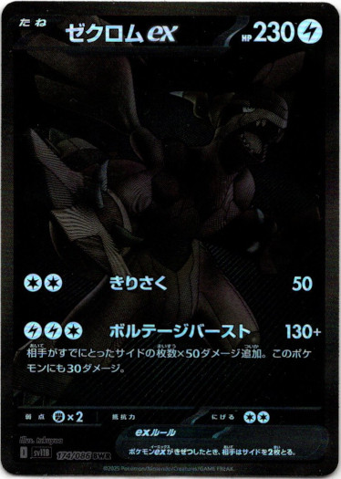BWR】ゼクロムex - TCG通販アドバンテージ