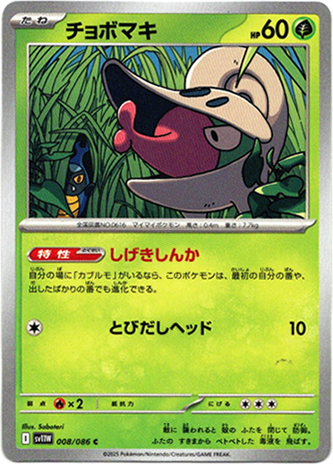 画像1: チョボマキ