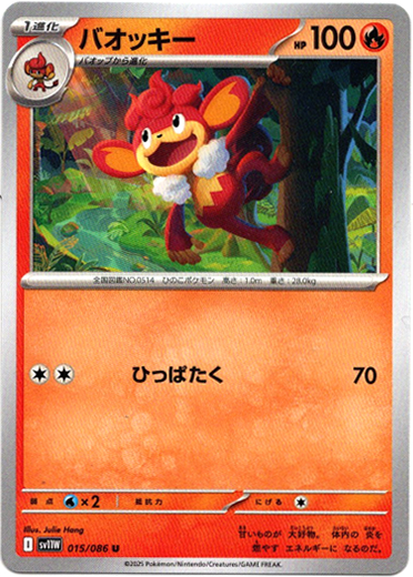 画像1: バオッキー