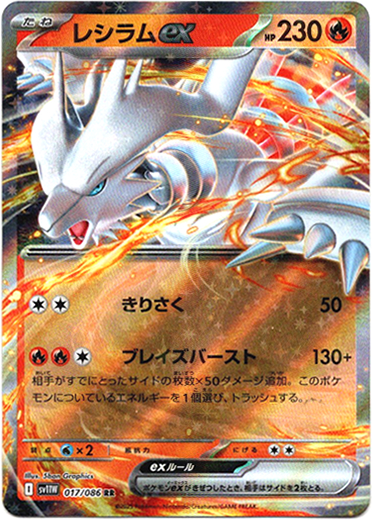 レシラム レシラムex - TCG通販アドバンテージ