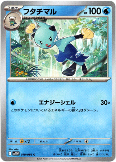 画像1: 【モンスターボールミラー】フタチマル