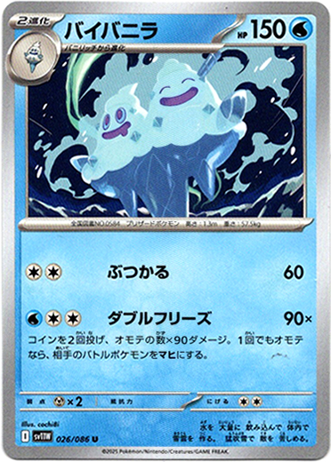 画像1: 【マスターボールミラー】バイバニラ