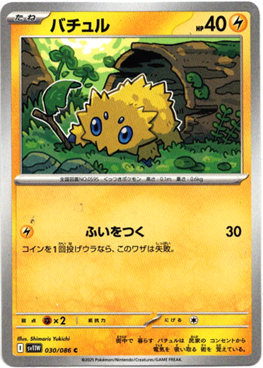 画像1: 【マスターボールミラー】バチュル