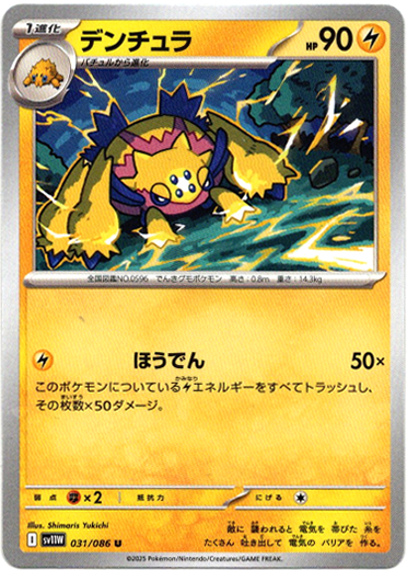 画像1: デンチュラ