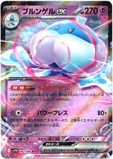 画像1: ブルンゲルex