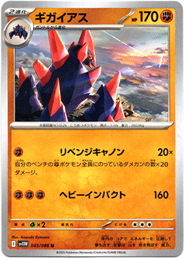 画像1: 【モンスターボールミラー】ギガイアス