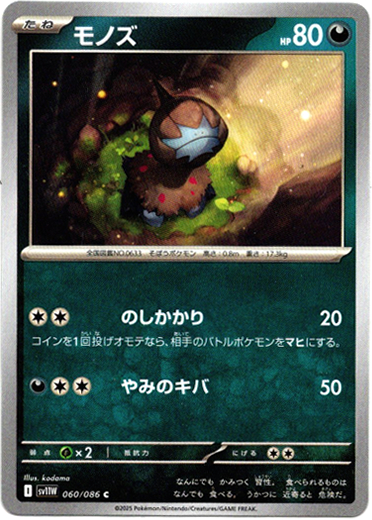 画像1: 【モンスターボールミラー】モノズ