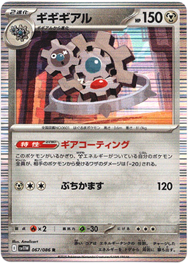 画像1: 【マスターボールミラー】ギギギアル