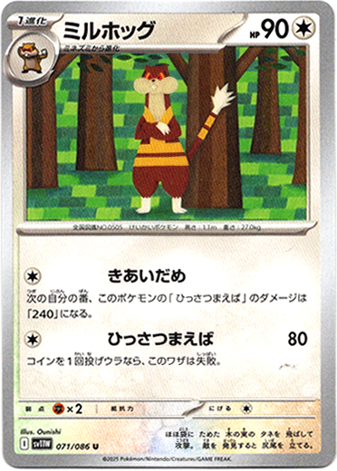 画像1: 【モンスターボールミラー】ミルホッグ