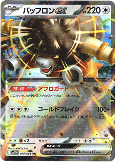 画像1: バッフロンex