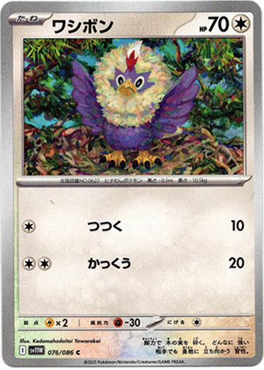 画像1: 【モンスターボールミラー】ワシボン