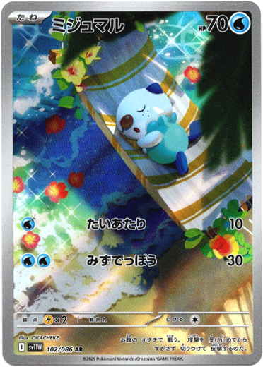 画像1: ※傷有り品（返品交換対象外）【AR】ミジュマル