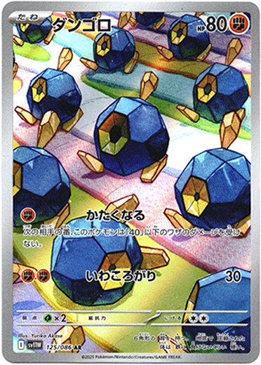 画像1: ※傷有り品（返品交換対象外）【AR】ダンゴロ