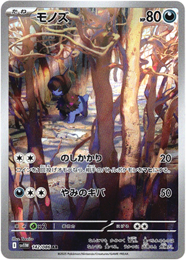 画像1: ※傷有り品（返品交換対象外）【AR】モノズ