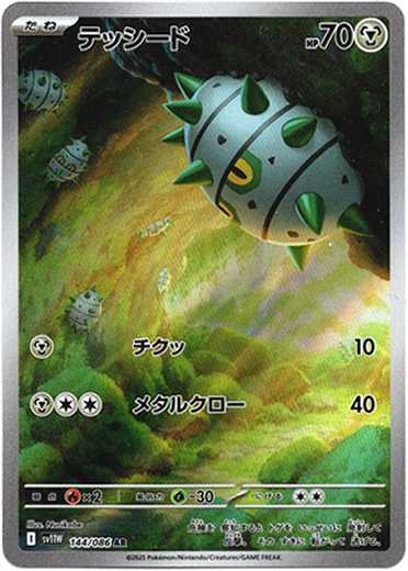 画像1: 【AR】テッシード