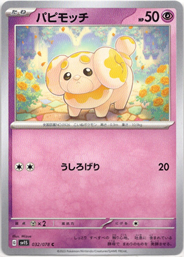 画像1: パピモッチ