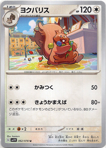 画像1: ヨクバリス